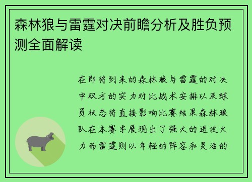 森林狼与雷霆对决前瞻分析及胜负预测全面解读