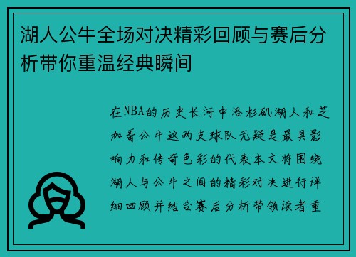 湖人公牛全场对决精彩回顾与赛后分析带你重温经典瞬间