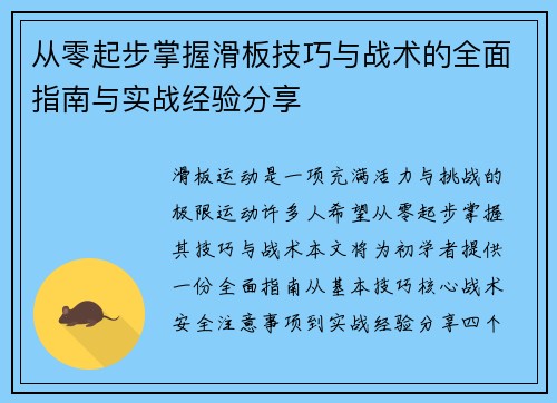 从零起步掌握滑板技巧与战术的全面指南与实战经验分享