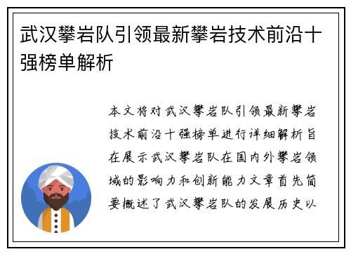 武汉攀岩队引领最新攀岩技术前沿十强榜单解析