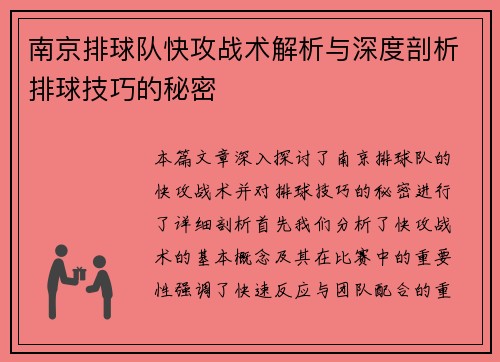 南京排球队快攻战术解析与深度剖析排球技巧的秘密
