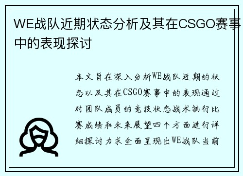 WE战队近期状态分析及其在CSGO赛事中的表现探讨