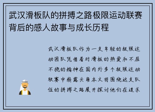武汉滑板队的拼搏之路极限运动联赛背后的感人故事与成长历程
