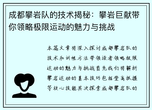 成都攀岩队的技术揭秘：攀岩巨献带你领略极限运动的魅力与挑战
