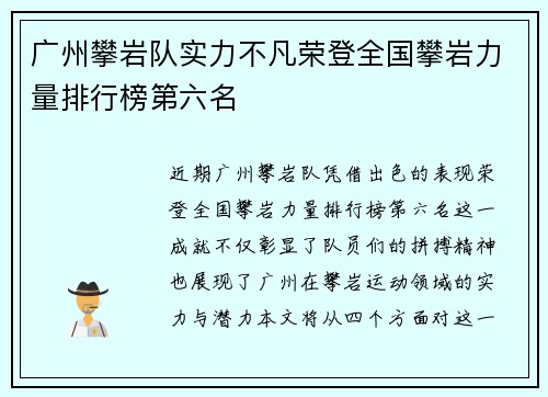 广州攀岩队实力不凡荣登全国攀岩力量排行榜第六名