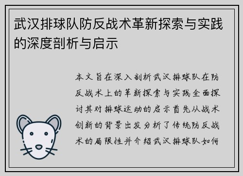 武汉排球队防反战术革新探索与实践的深度剖析与启示