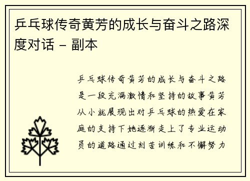 乒乓球传奇黄芳的成长与奋斗之路深度对话 - 副本