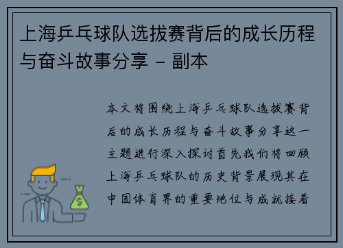 上海乒乓球队选拔赛背后的成长历程与奋斗故事分享 - 副本