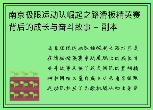 南京极限运动队崛起之路滑板精英赛背后的成长与奋斗故事 - 副本