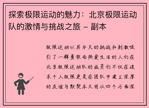 探索极限运动的魅力：北京极限运动队的激情与挑战之旅 - 副本