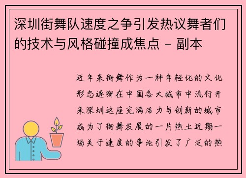 深圳街舞队速度之争引发热议舞者们的技术与风格碰撞成焦点 - 副本