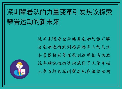 深圳攀岩队的力量变革引发热议探索攀岩运动的新未来