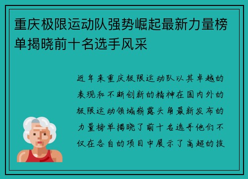 重庆极限运动队强势崛起最新力量榜单揭晓前十名选手风采