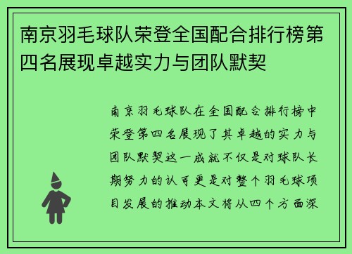 南京羽毛球队荣登全国配合排行榜第四名展现卓越实力与团队默契