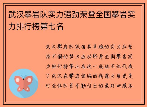 武汉攀岩队实力强劲荣登全国攀岩实力排行榜第七名
